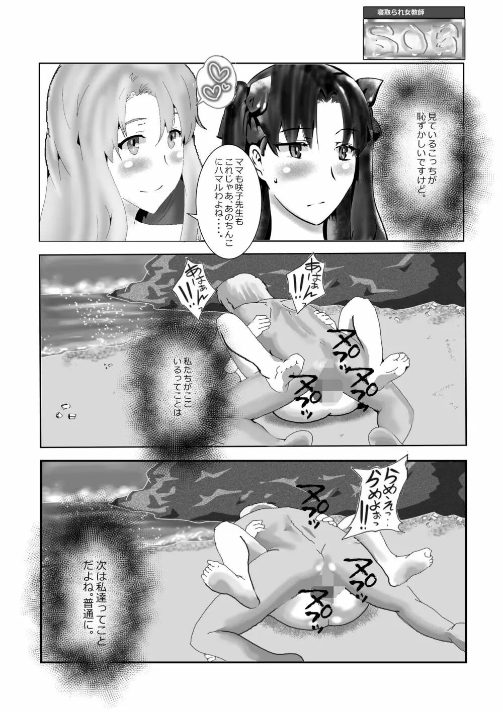 寝取られ女教師 総集編5 新機軸 - page50