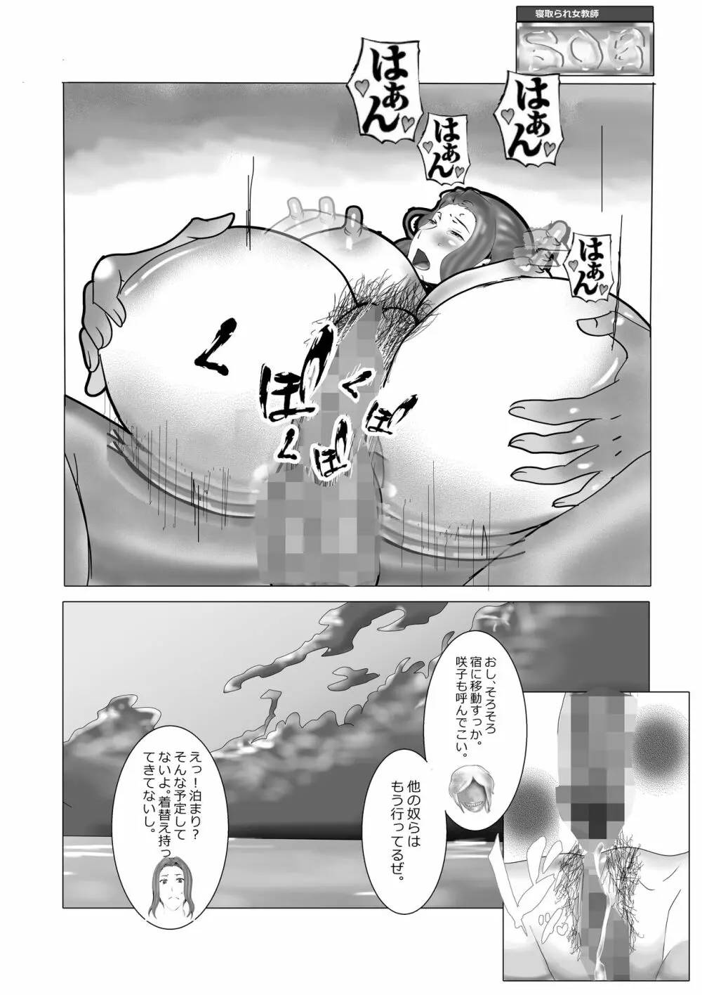 寝取られ女教師 総集編5 新機軸 - page66