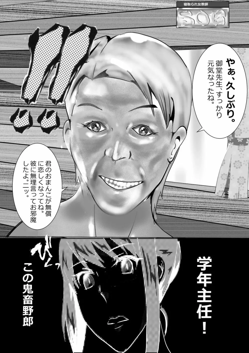 寝取られ女教師 総集編5 新機軸 - page69