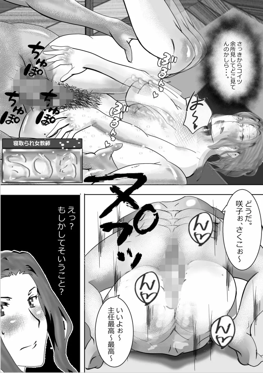 寝取られ女教師 総集編5 新機軸 - page76