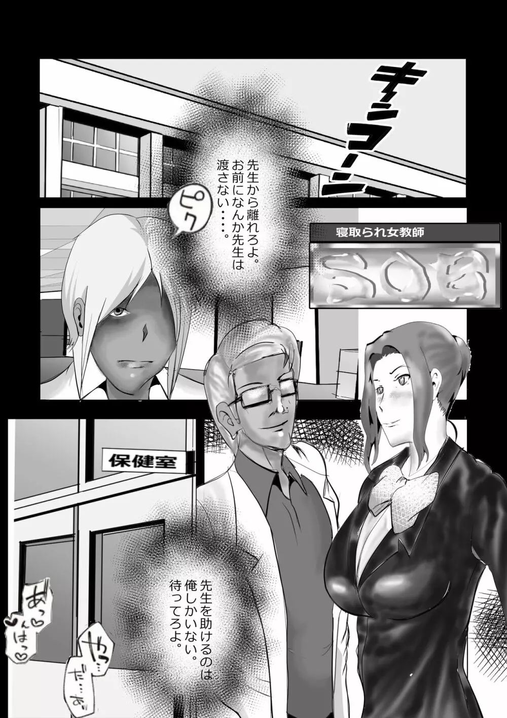 寝取られ女教師 総集編5 新機軸 - page78