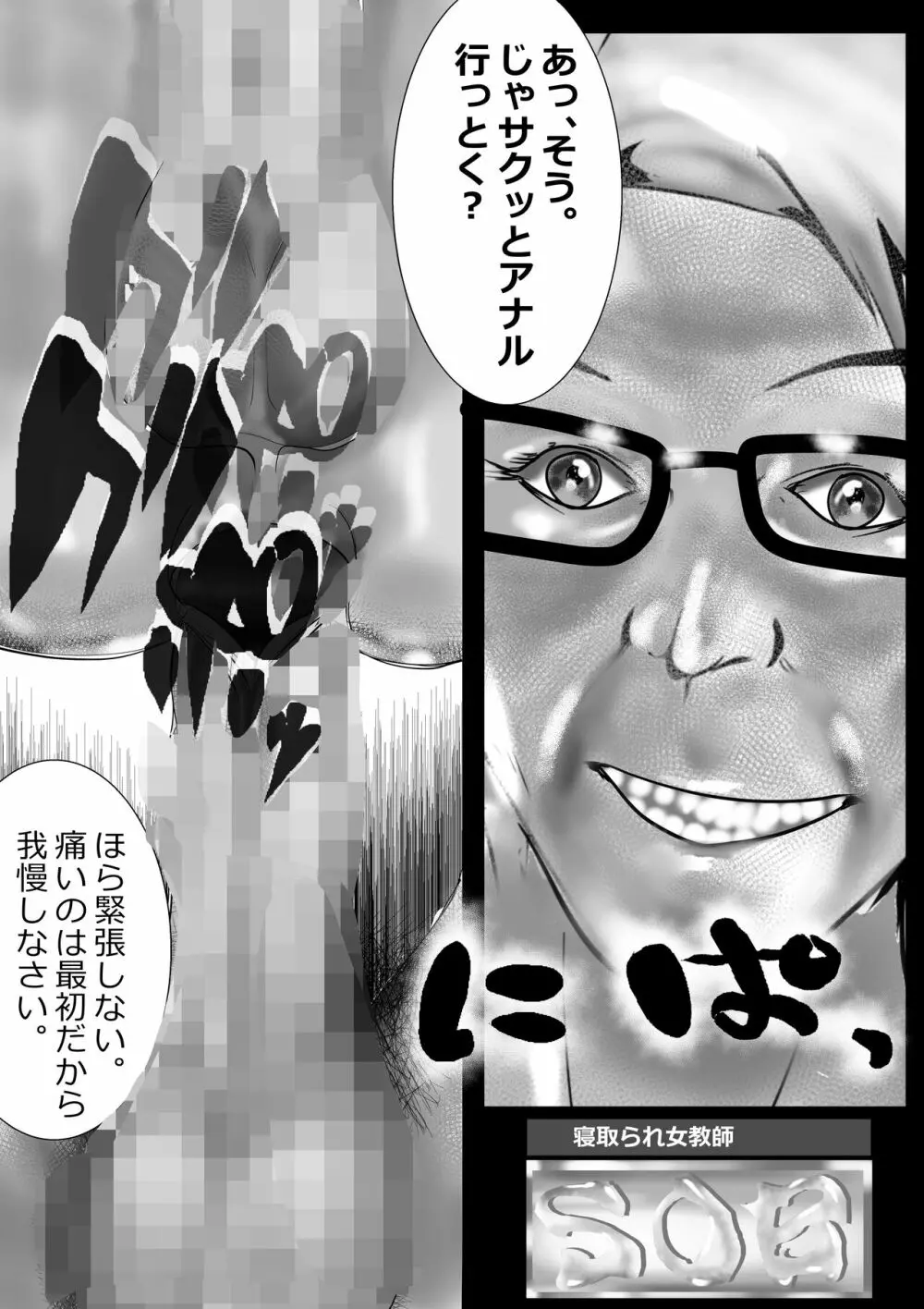 寝取られ女教師 総集編5 新機軸 - page81