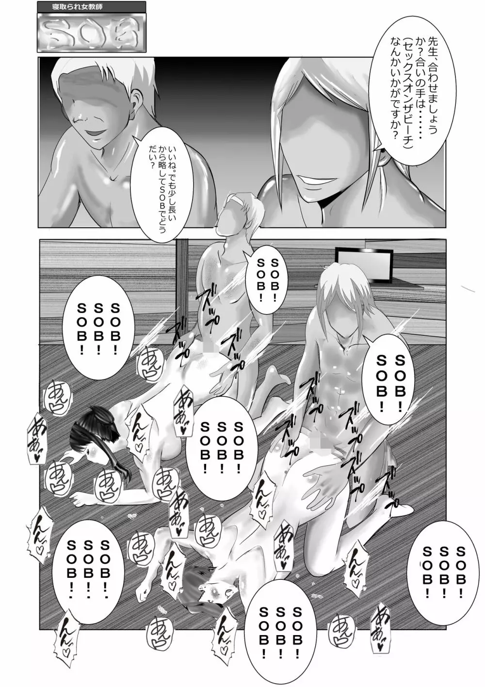 寝取られ女教師 総集編5 新機軸 - page84