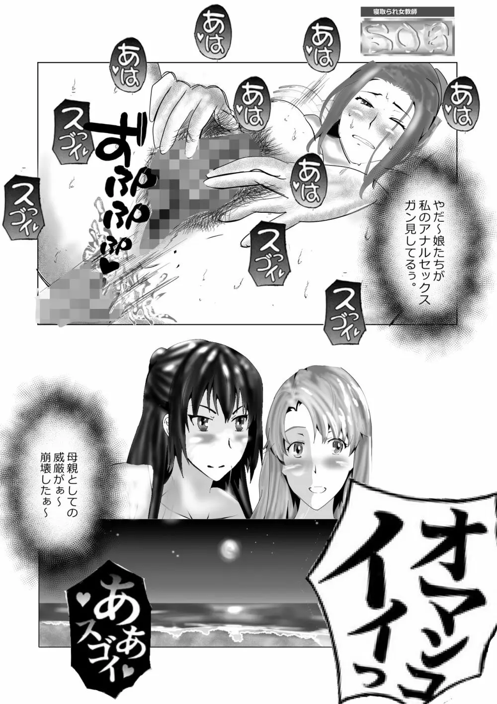 寝取られ女教師 総集編5 新機軸 - page85