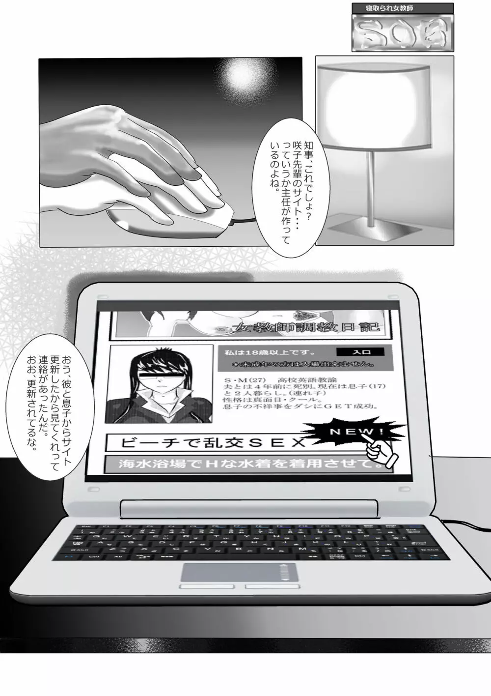 寝取られ女教師 総集編5 新機軸 - page92