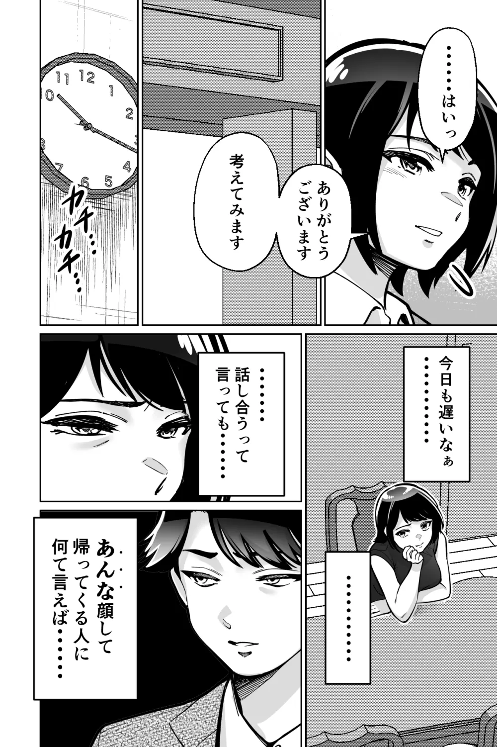 催眠ピラティス ―若妻、オンラインレッスン講師の催眠術にハマる― - page16