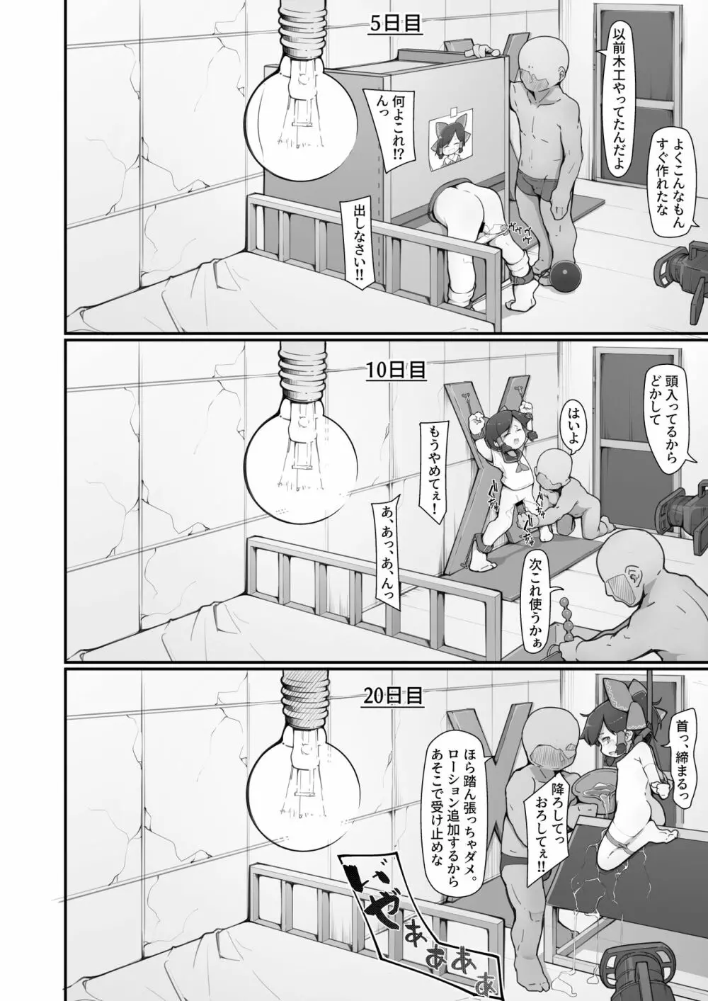 博麗の巫女外界堕ちウラ〇〇強制撮影 - page15