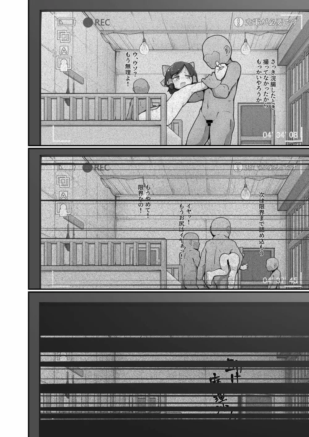 博麗の巫女外界堕ちウラ〇〇強制撮影 - page23