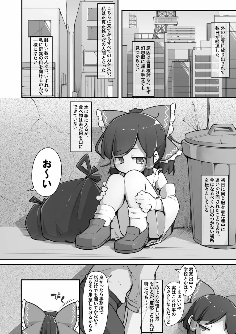 博麗の巫女外界堕ちウラ〇〇強制撮影 - page3