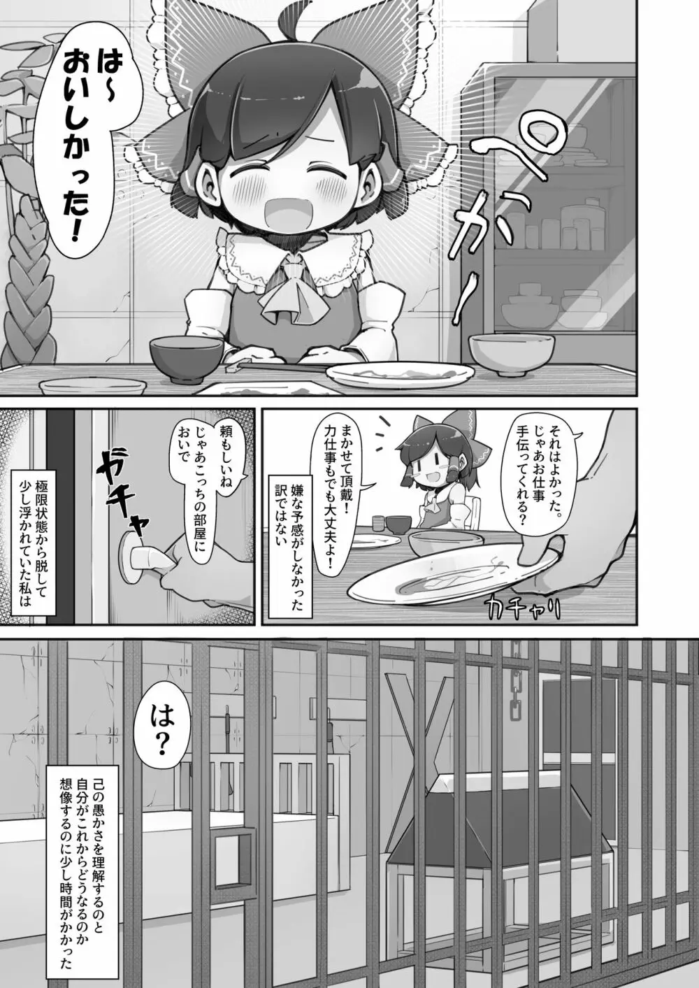 博麗の巫女外界堕ちウラ〇〇強制撮影 - page4