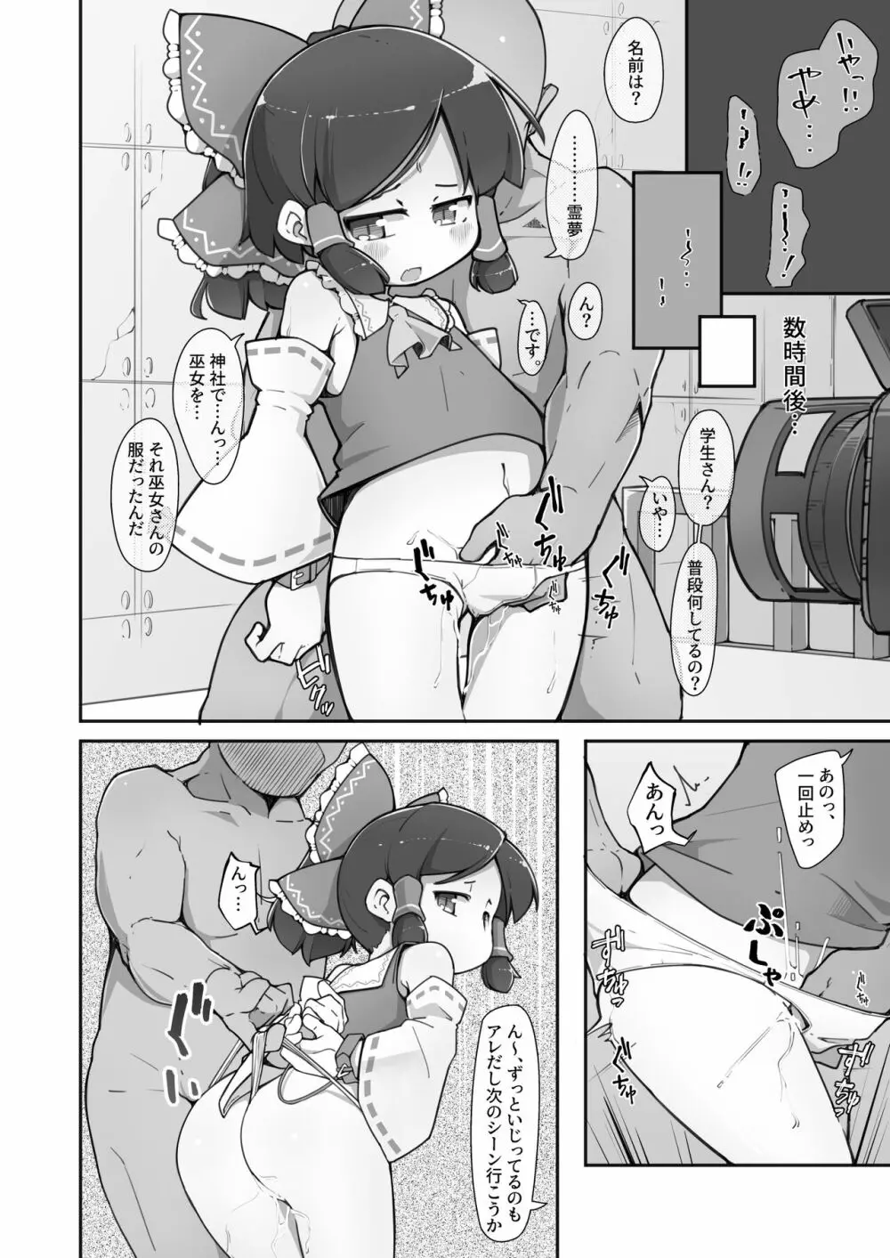 博麗の巫女外界堕ちウラ〇〇強制撮影 - page5