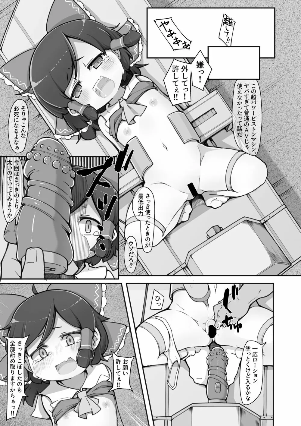 博麗の巫女外界堕ちウラ〇〇強制撮影 - page8