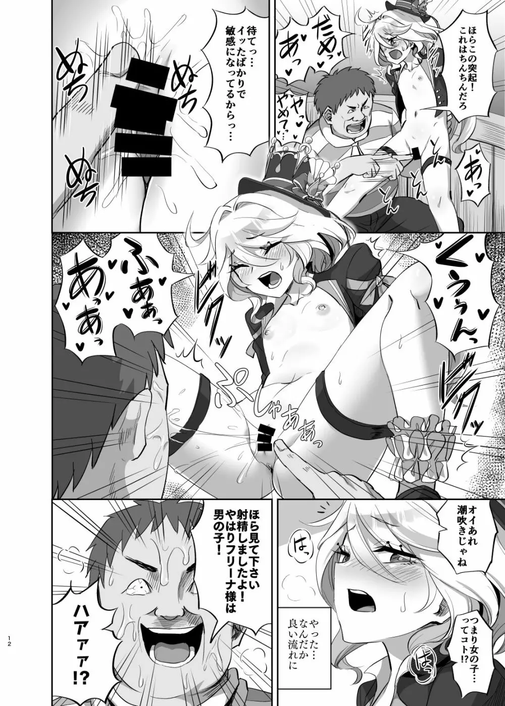 僕は男の子じゃないっ!～水神男性疑惑裁判議事録～ - page11