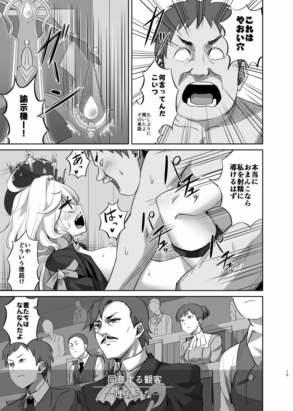 僕は男の子じゃないっ!～水神男性疑惑裁判議事録～ - page14