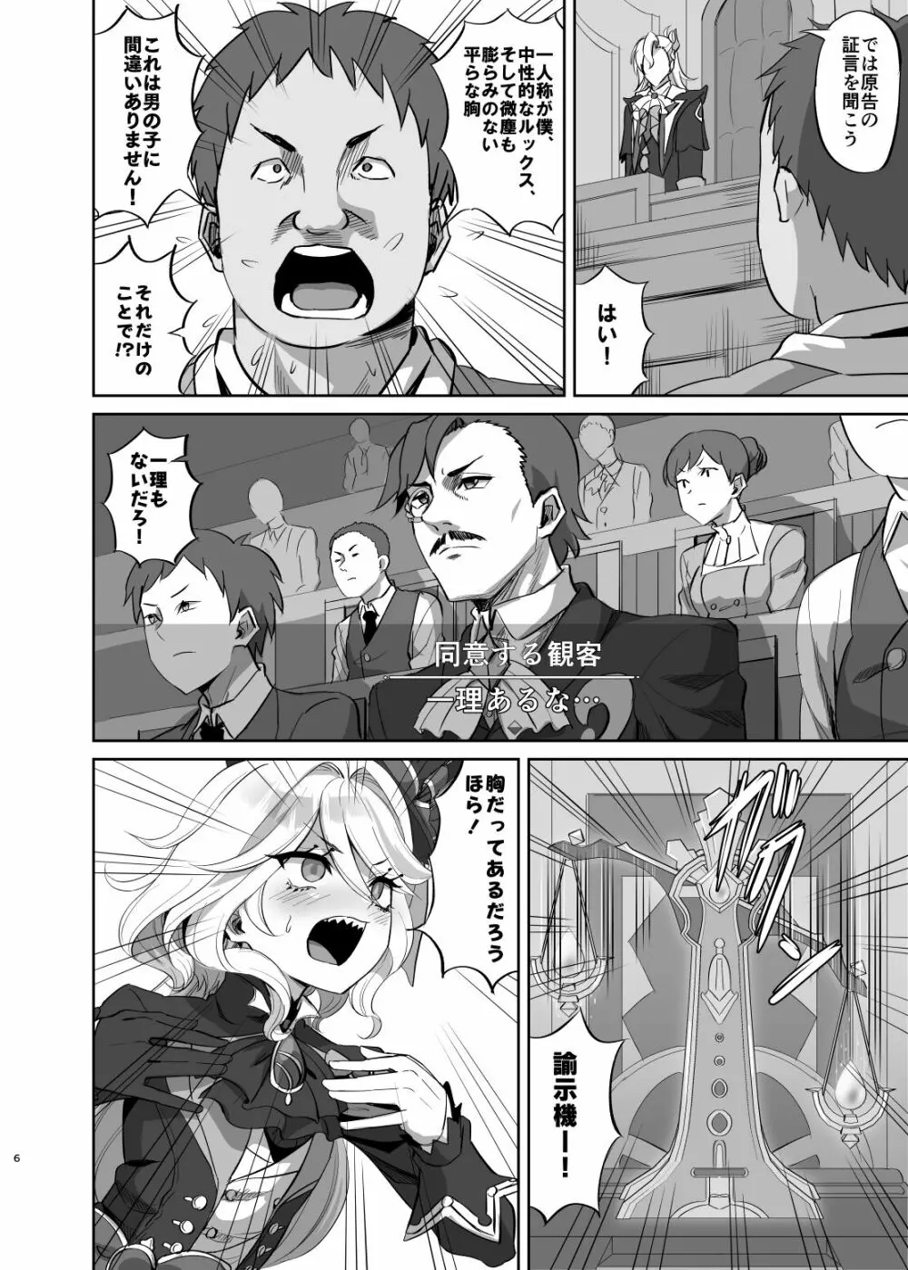 僕は男の子じゃないっ!～水神男性疑惑裁判議事録～ - page5