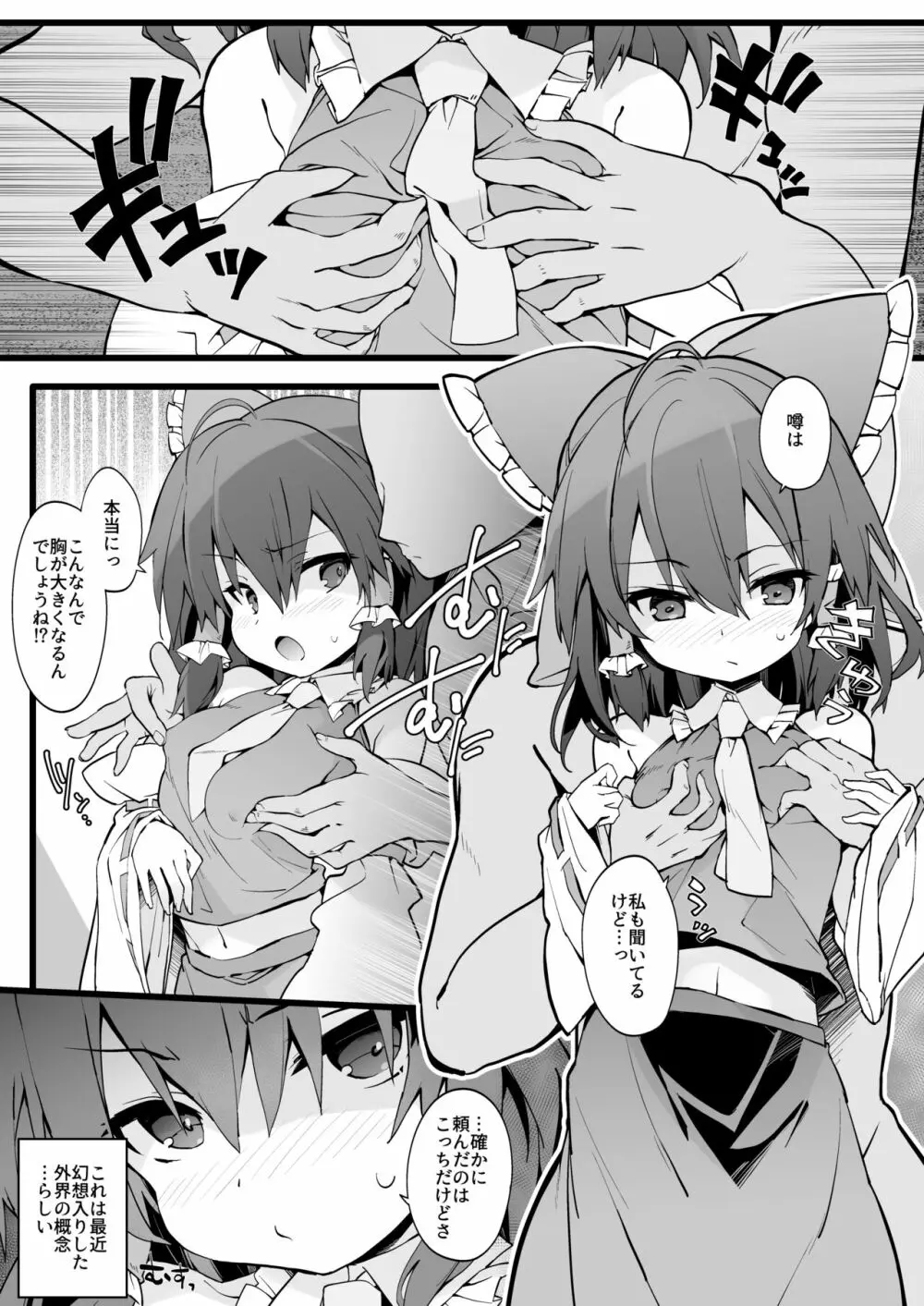 霊夢さんはおっぱいを育てたい - page2