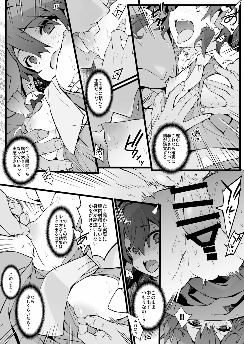 霊夢さんはおっぱいを育てたい - page7