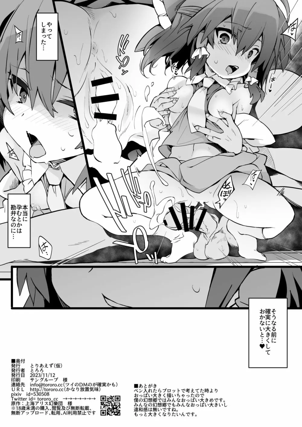 霊夢さんはおっぱいを育てたい - page9