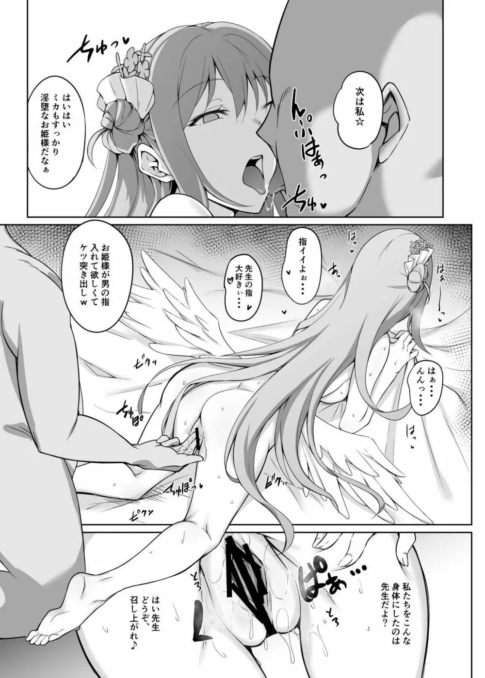 エデンのキメセクハーレム - page12