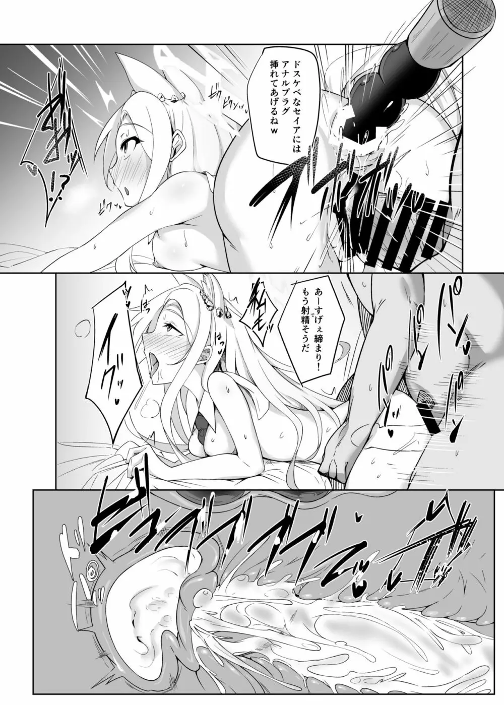 エデンのキメセクハーレム - page19