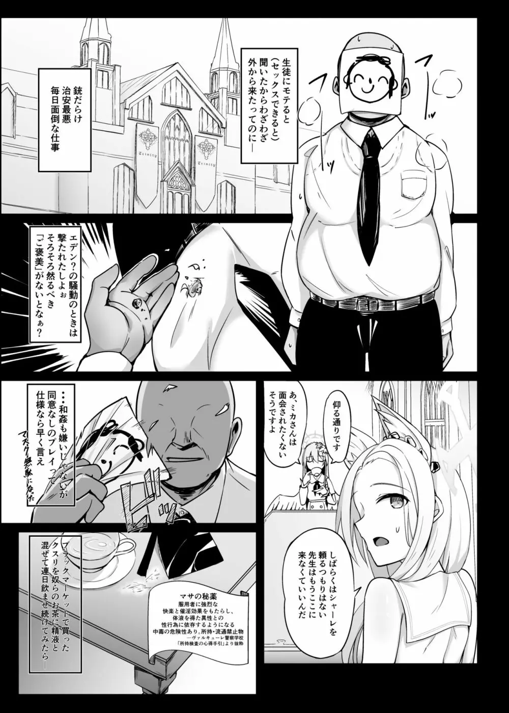 エデンのキメセクハーレム - page2