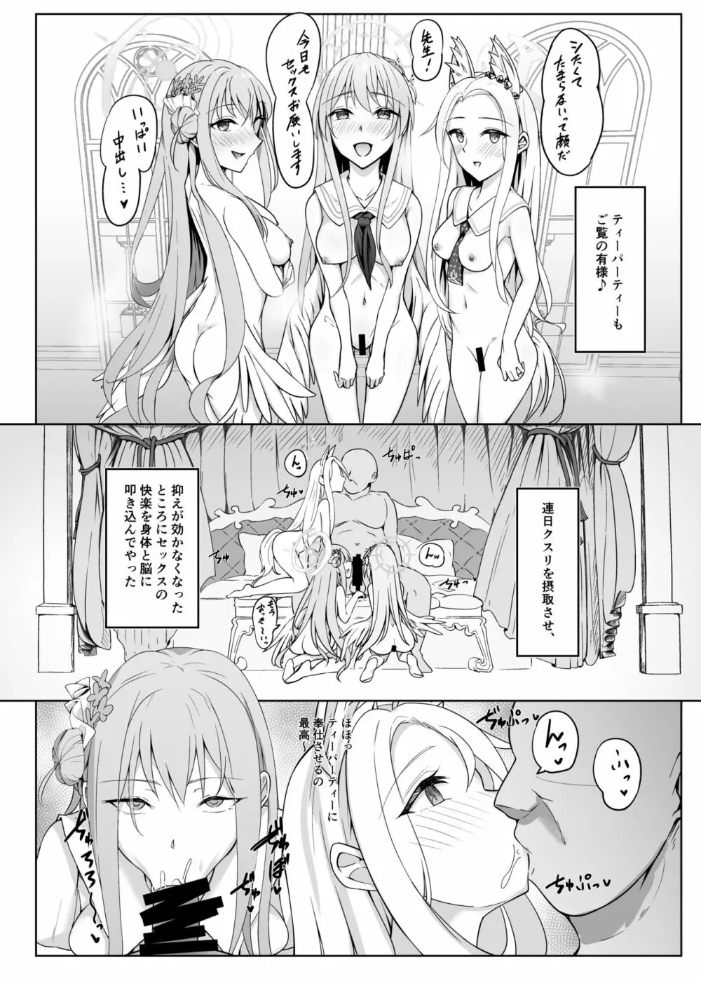 エデンのキメセクハーレム - page3