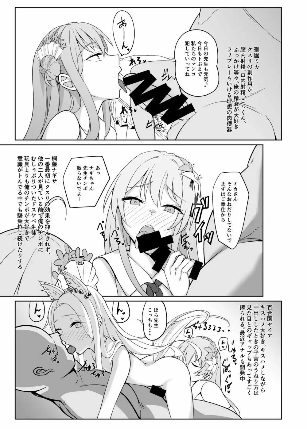 エデンのキメセクハーレム - page4