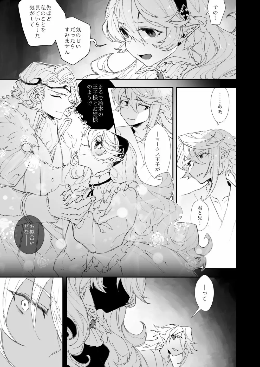 僕は私になれない - page4