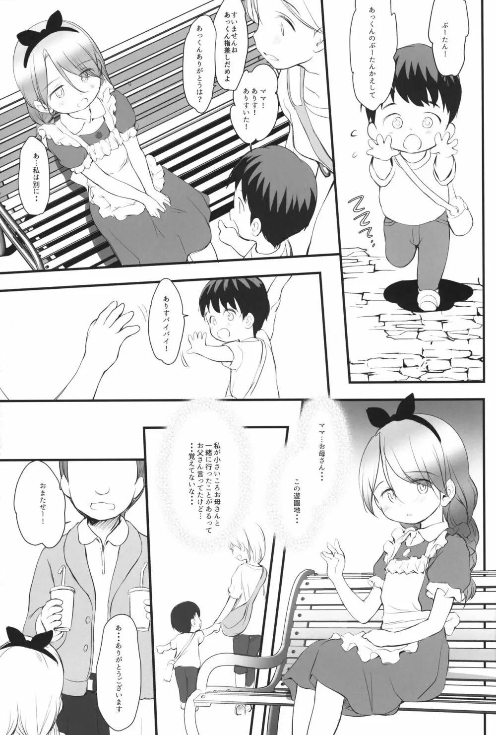 5-2のきしもとちぐさちゃんは今日もからだをうっている - page8