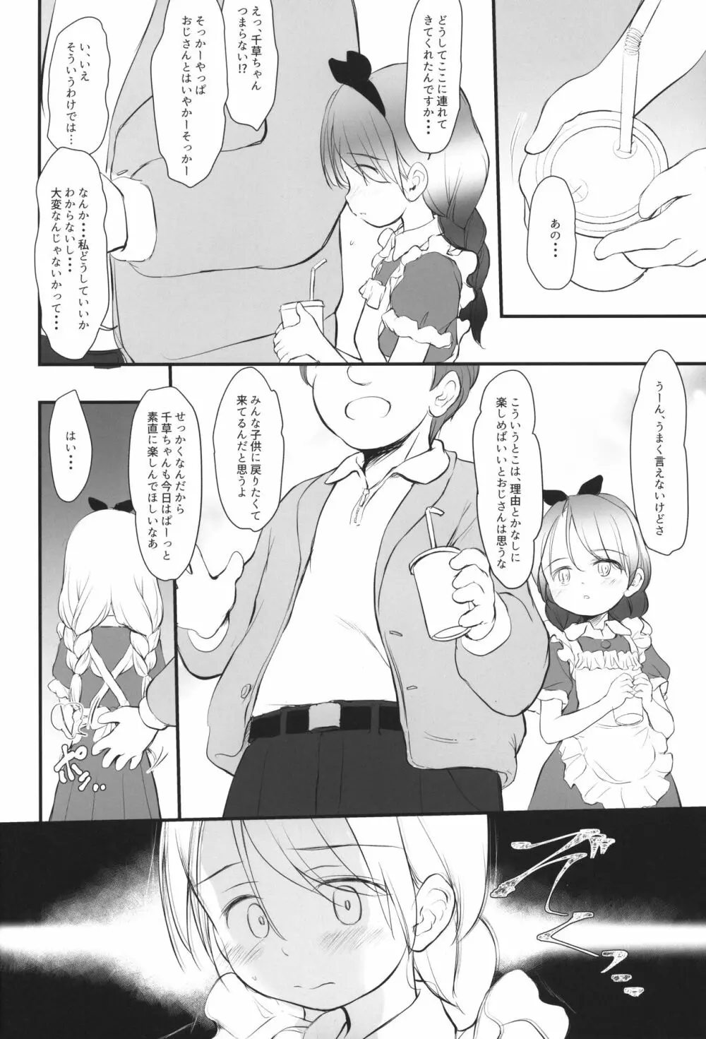 5-2のきしもとちぐさちゃんは今日もからだをうっている - page9