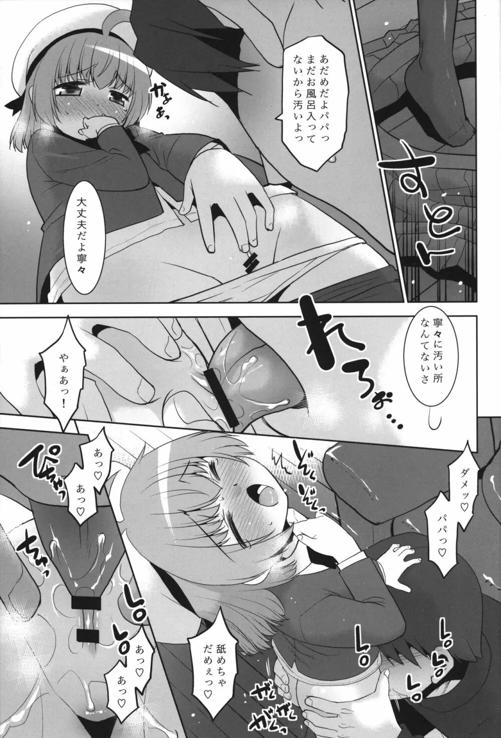 タカシくんは好きです、でもパパの方がも～っと好きです。 - page10