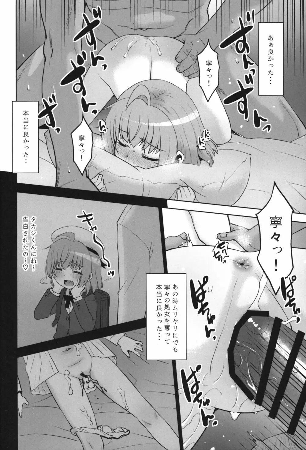 タカシくんは好きです、でもパパの方がも～っと好きです。 - page19