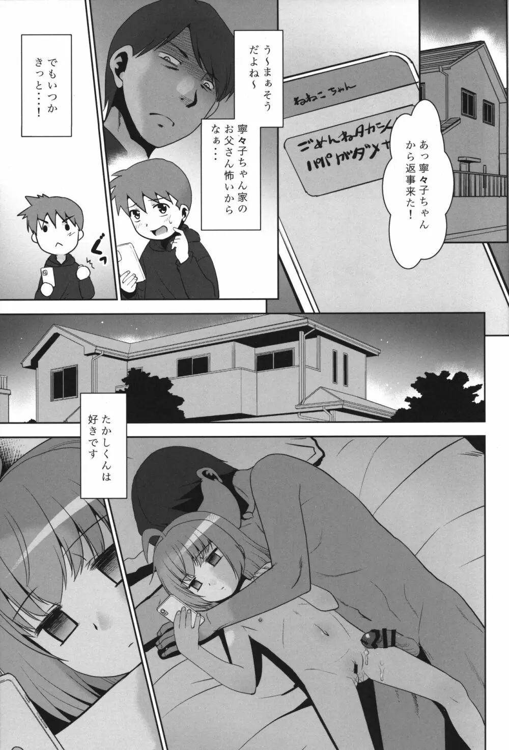 タカシくんは好きです、でもパパの方がも～っと好きです。 - page24