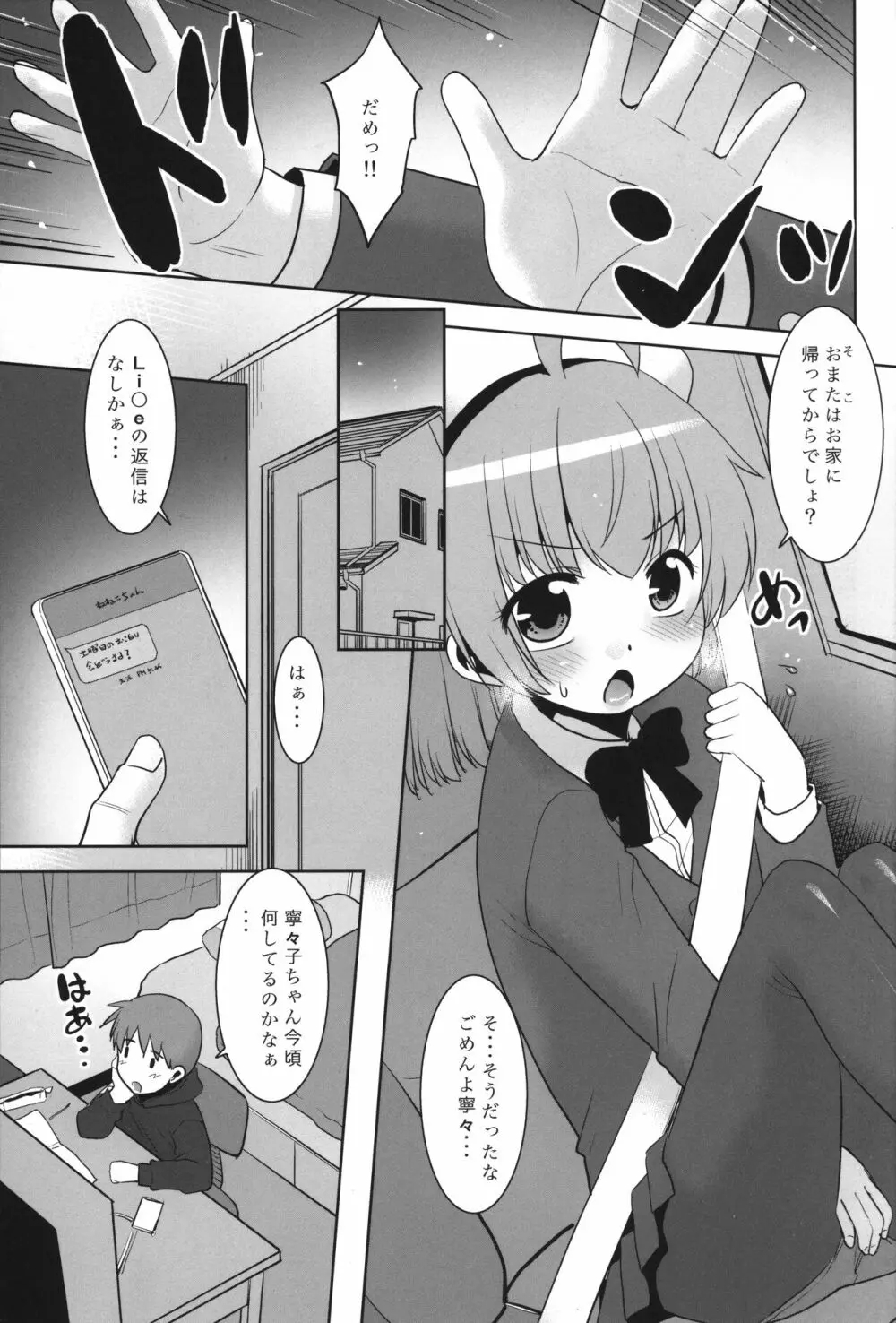 タカシくんは好きです、でもパパの方がも～っと好きです。 - page8