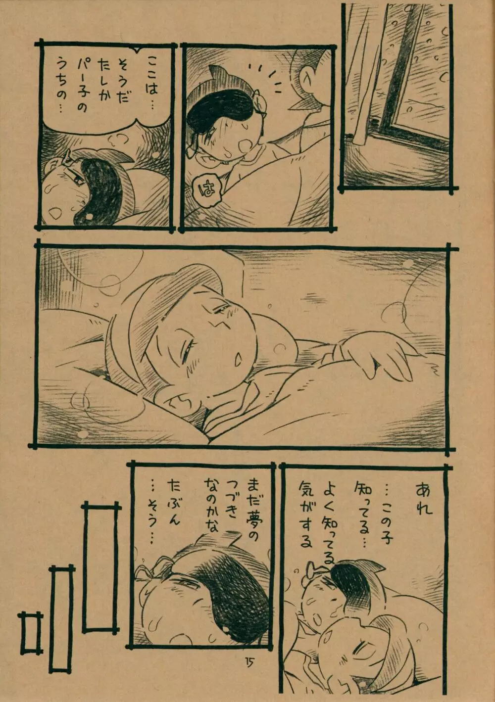 おくすりちゅー - page14