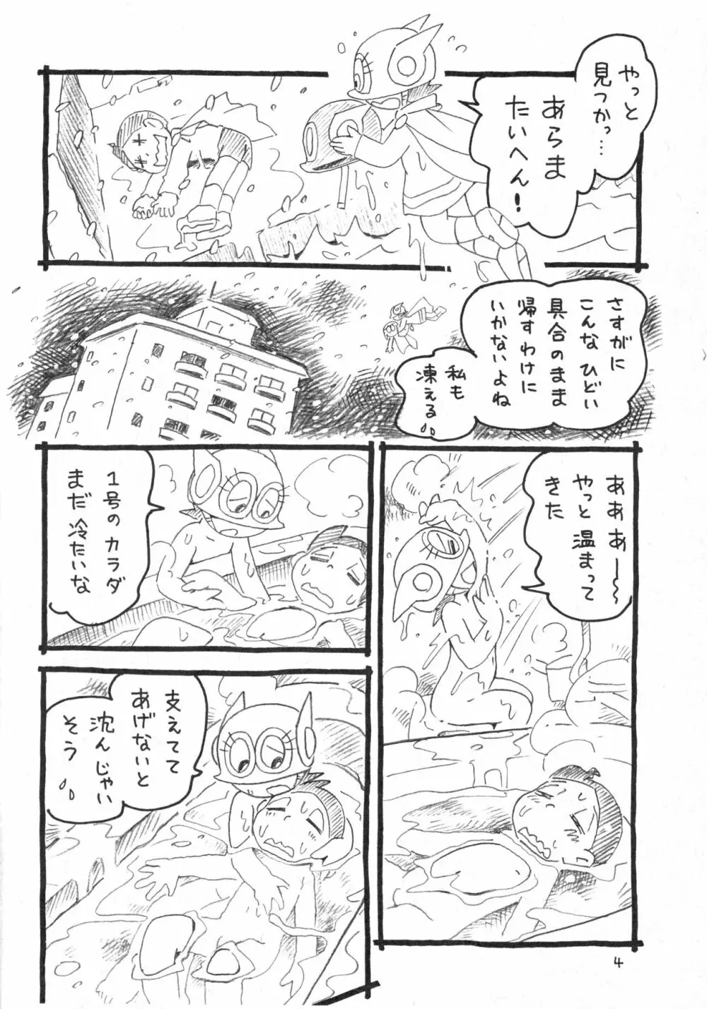 おくすりちゅー - page20