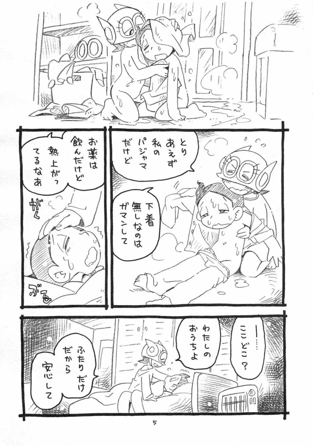 おくすりちゅー - page21