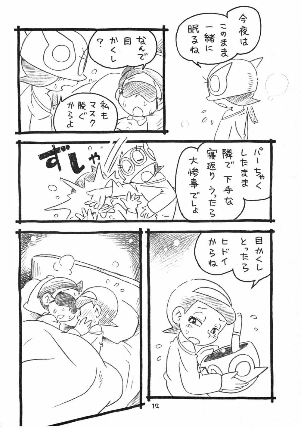 おくすりちゅー - page28