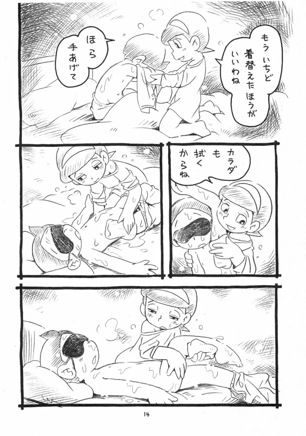 おくすりちゅー - page30