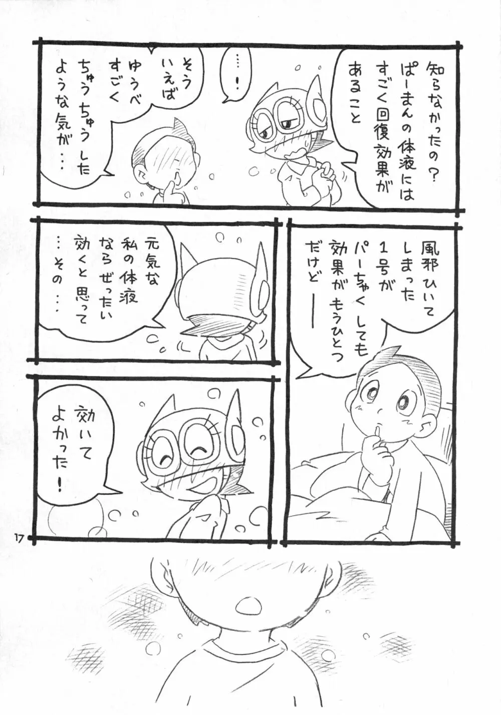 おくすりちゅー - page33