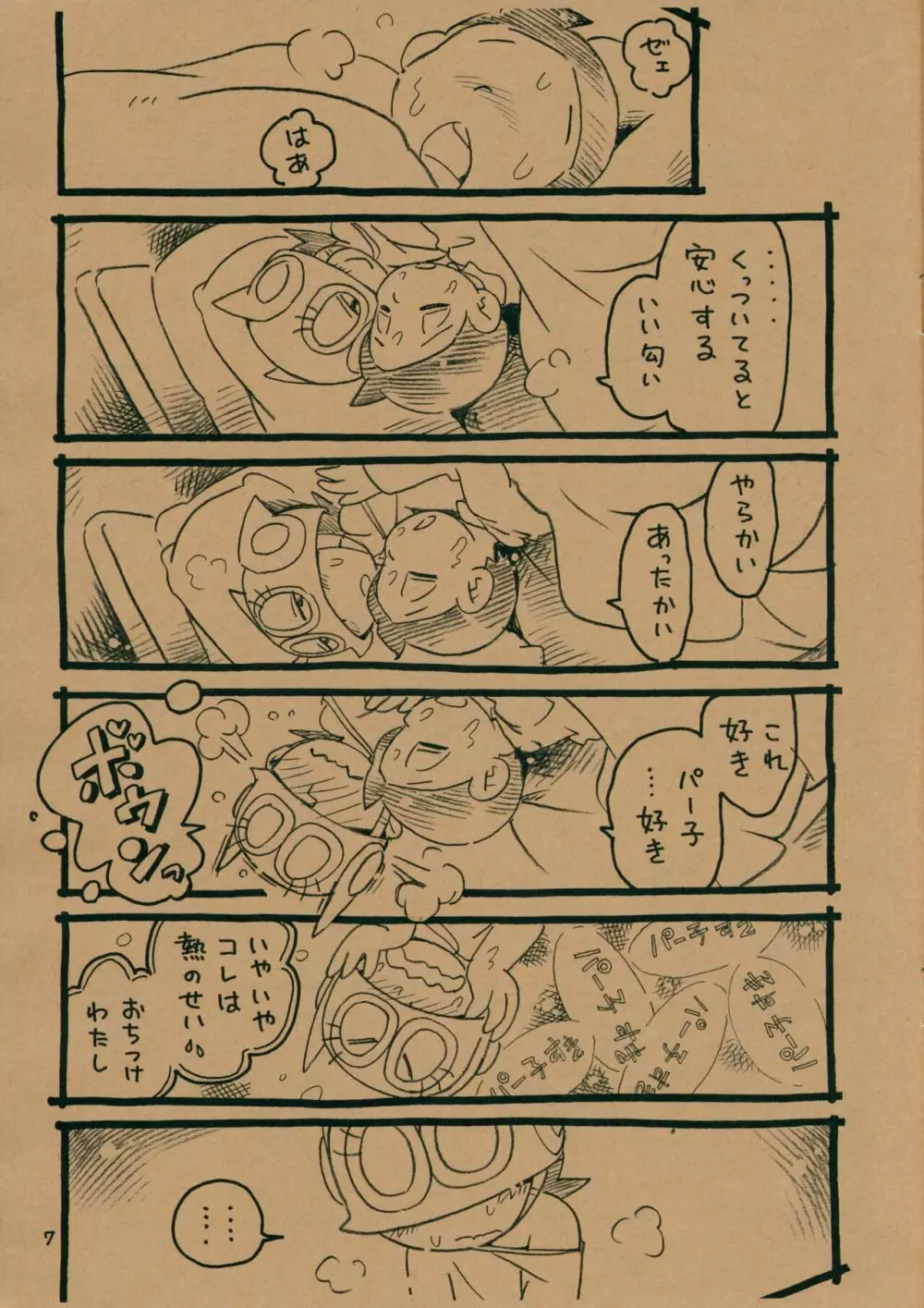 おくすりちゅー - page6