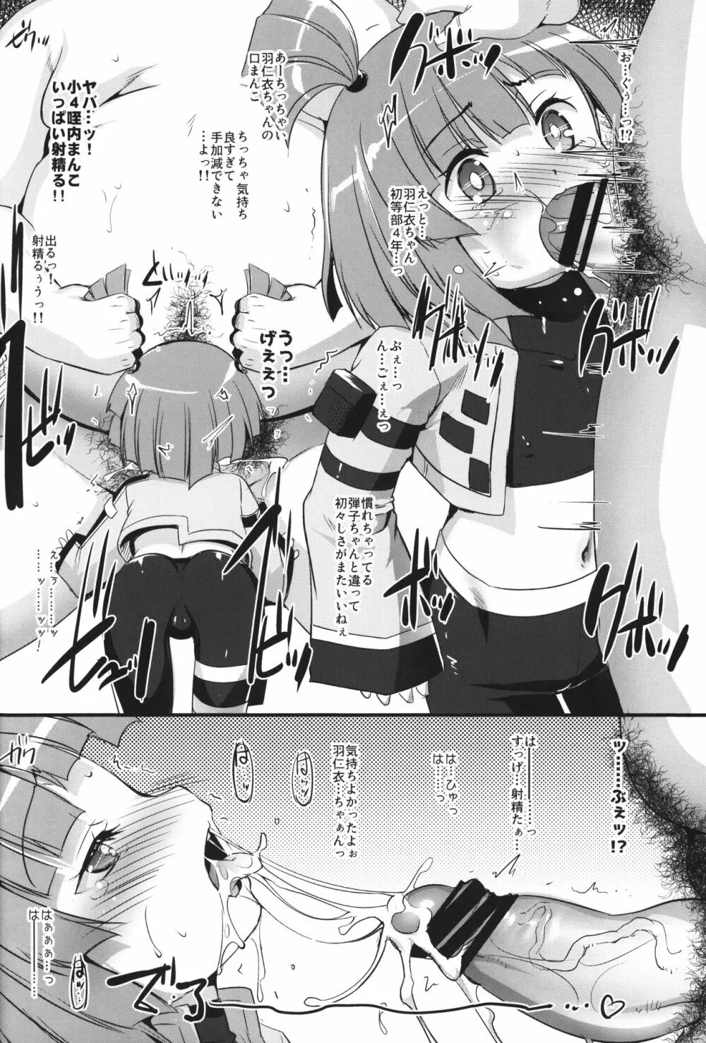 弾子にDank'on - page23