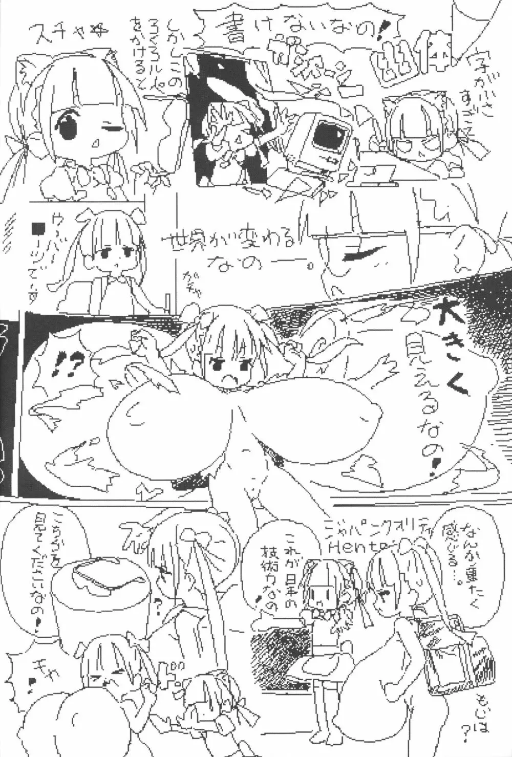 ろくろの回し者のラクガキ帳 その2 - page5