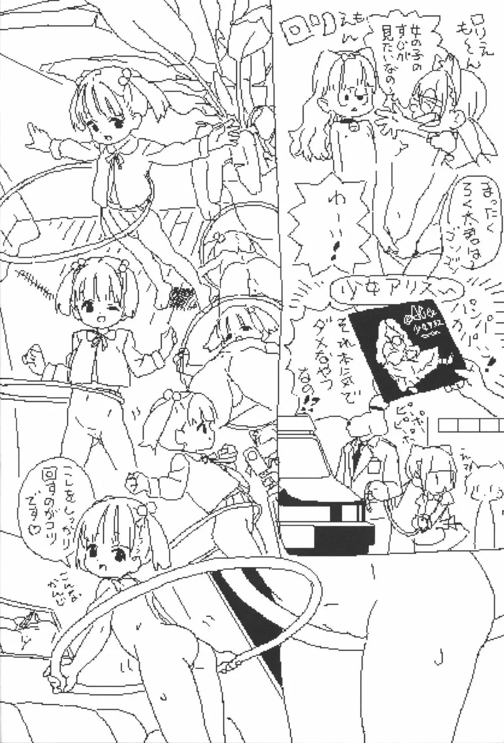 ろくろの回し者のラクガキ帳 その2 - page9