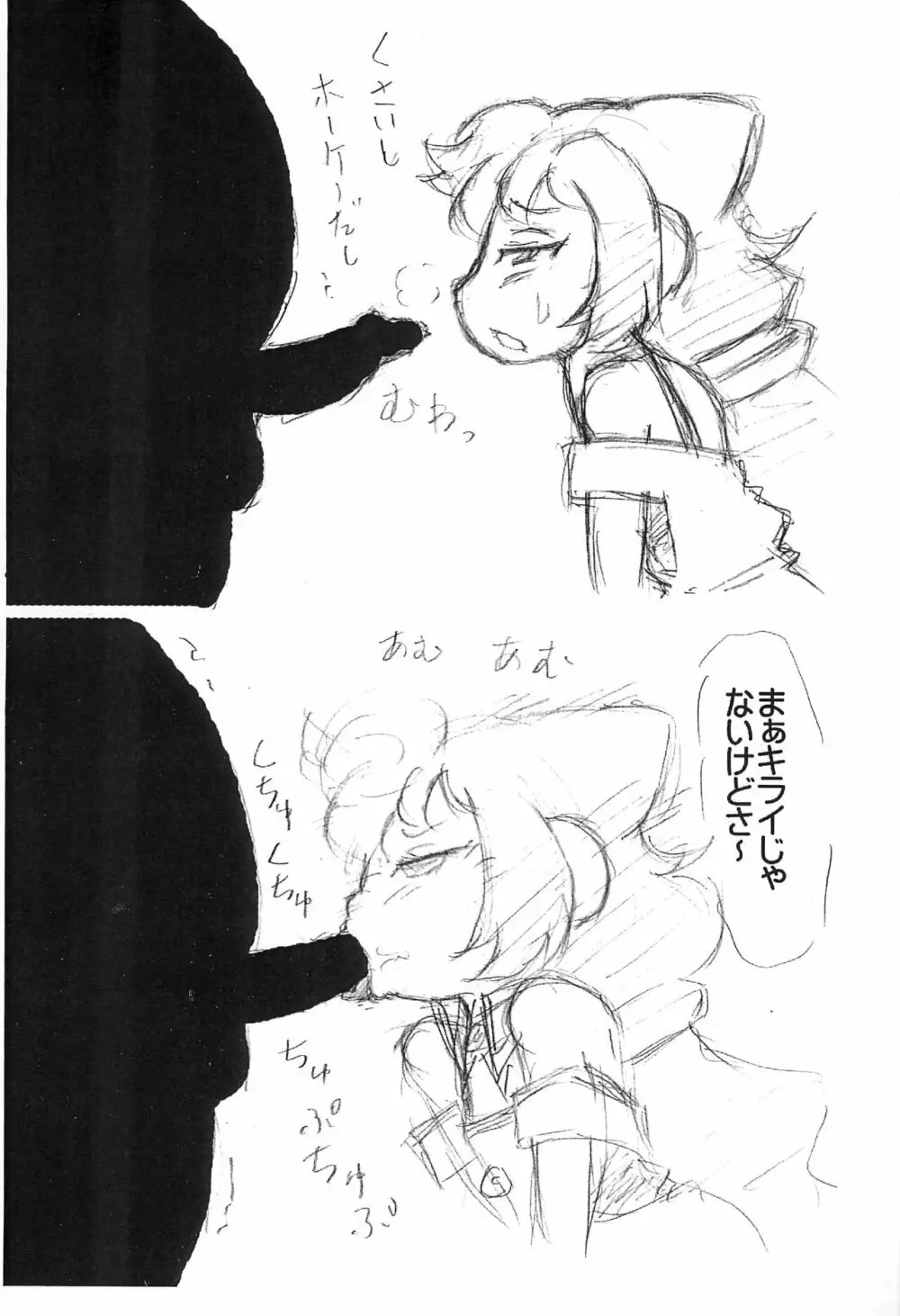 3号ちゃんにフェラ抜きしてもらうタイプの薄い本 - page2