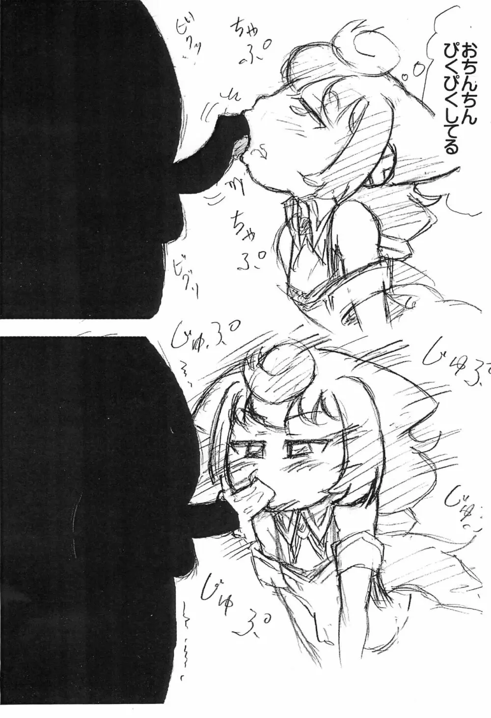 3号ちゃんにフェラ抜きしてもらうタイプの薄い本 - page5