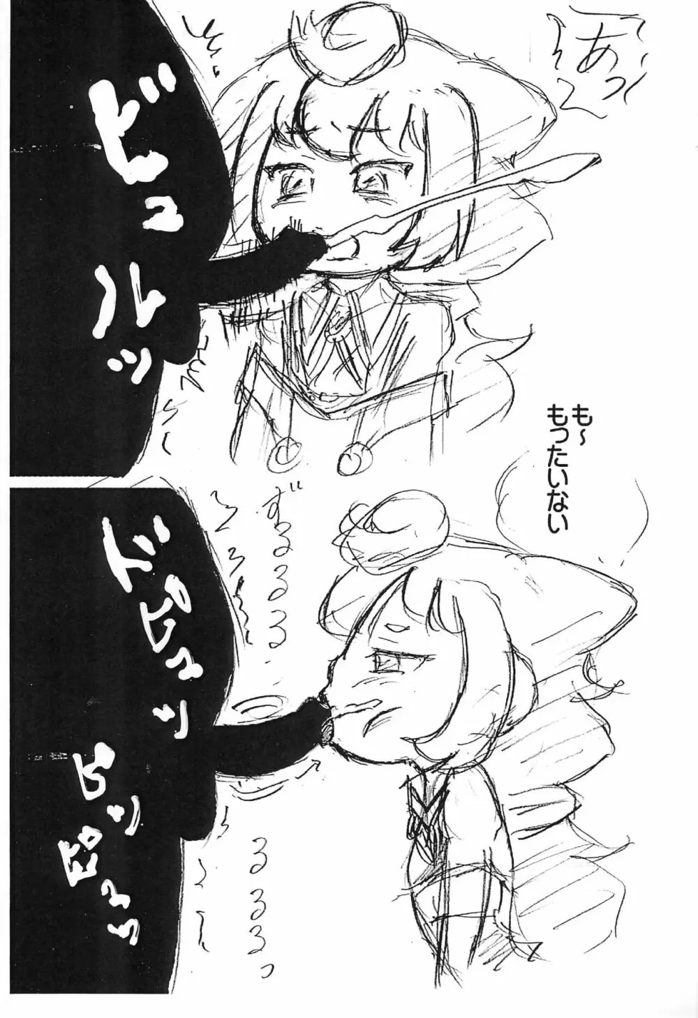 3号ちゃんにフェラ抜きしてもらうタイプの薄い本 - page6