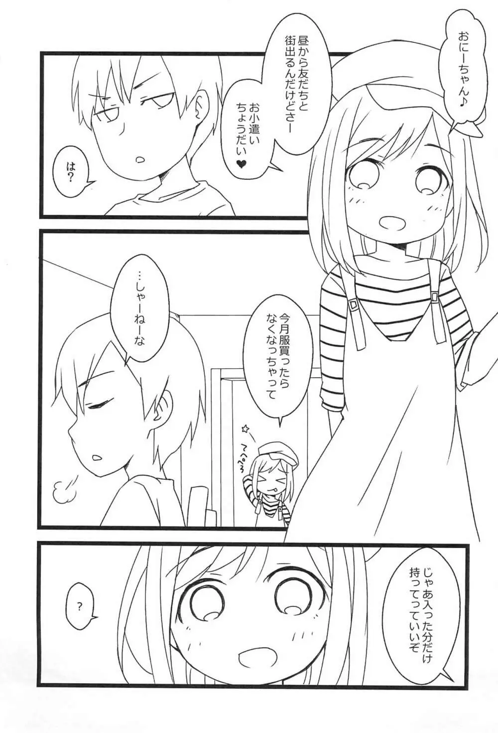 コインいっこ入れる - page2