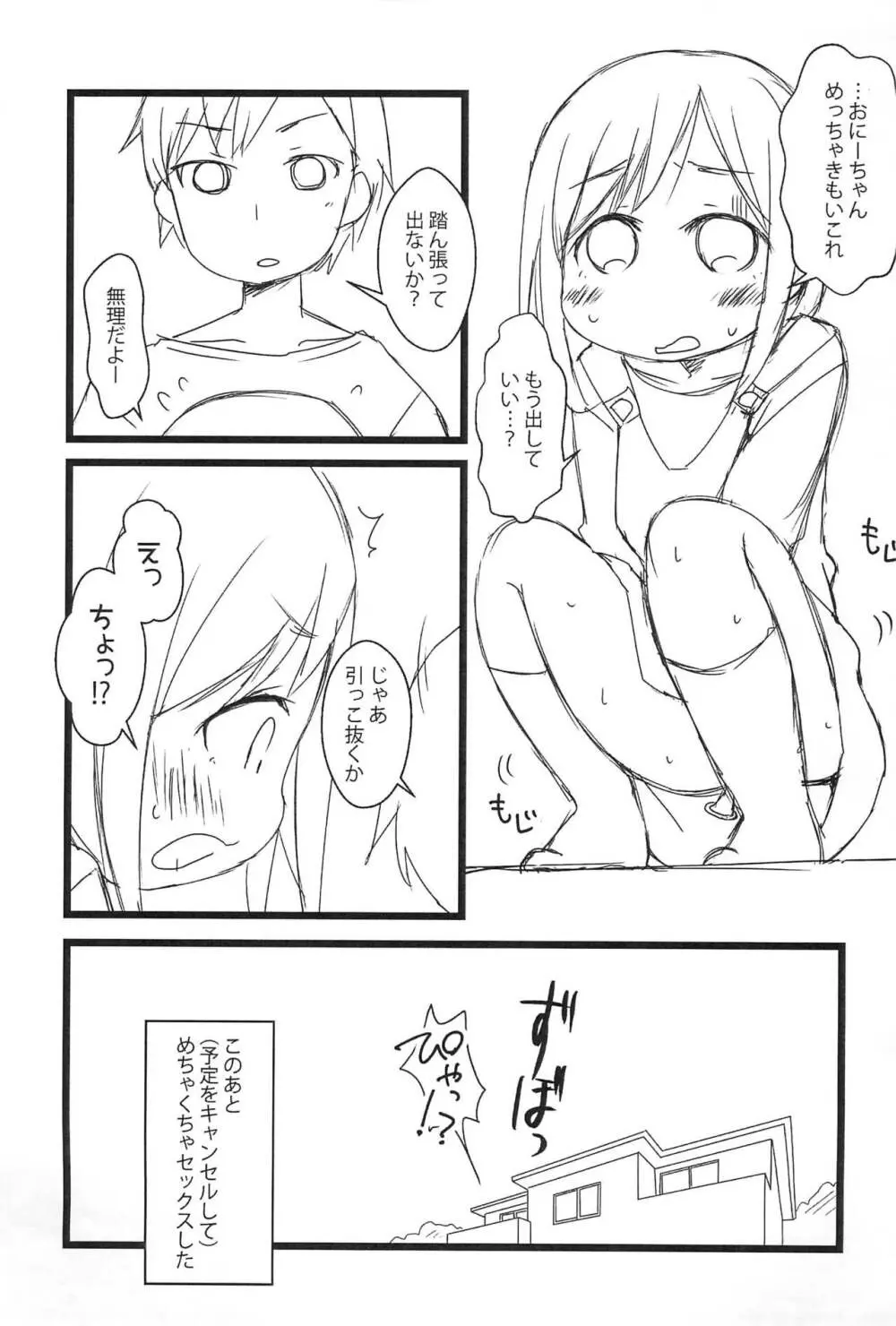 コインいっこ入れる - page6