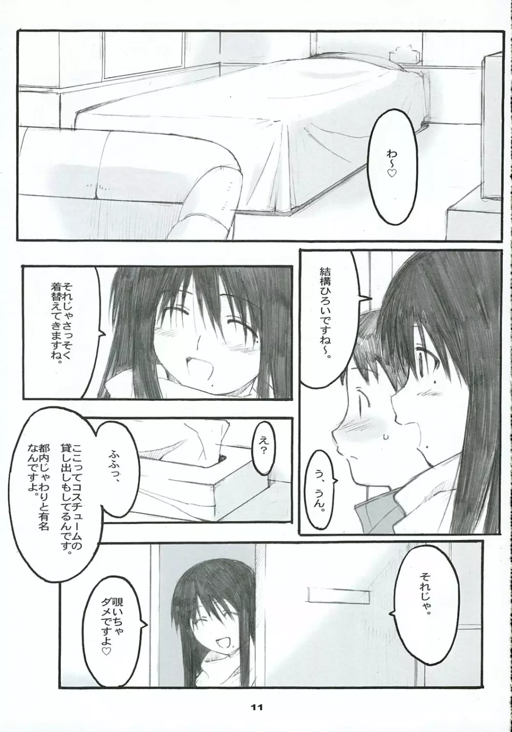 大野式 #2 - page10